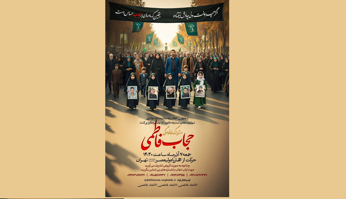 برگزاری دسته عزاداری «حجاب فاطمی» توسط دختران انقلاب