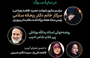 ویژه برنامه «در سایه سوگ» در سالن سینمایی ملا‌قلی‌پور وزارت فرهنگ برگزار می‌شود