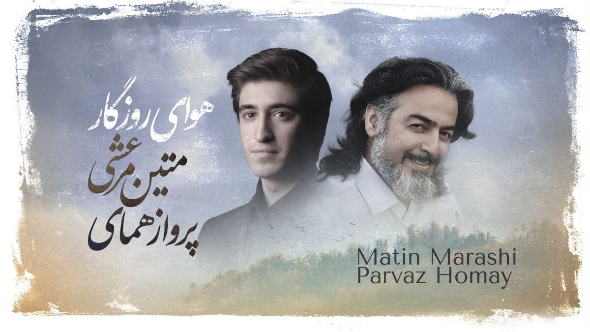 خنیاشهر در نخستین گام/ اثر مشترک پرواز همای و متین مرعشی