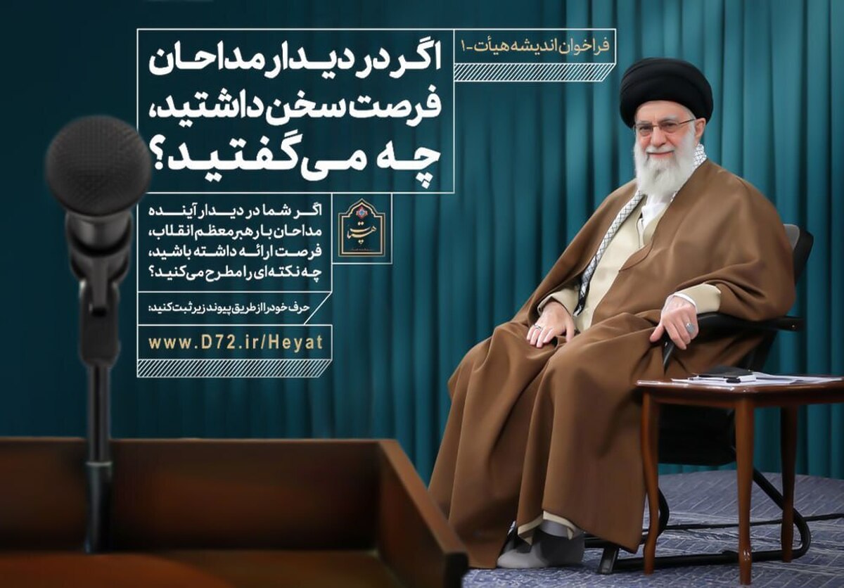 اگر در دیدار مداحان با رهبر انقلاب بودید، چه می‌گفتید؟ 