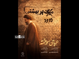 روایت نیمه‌تمام یک قاضی انقلابی/ عبای سوخته و سایه‌های ناگفته بهشتی