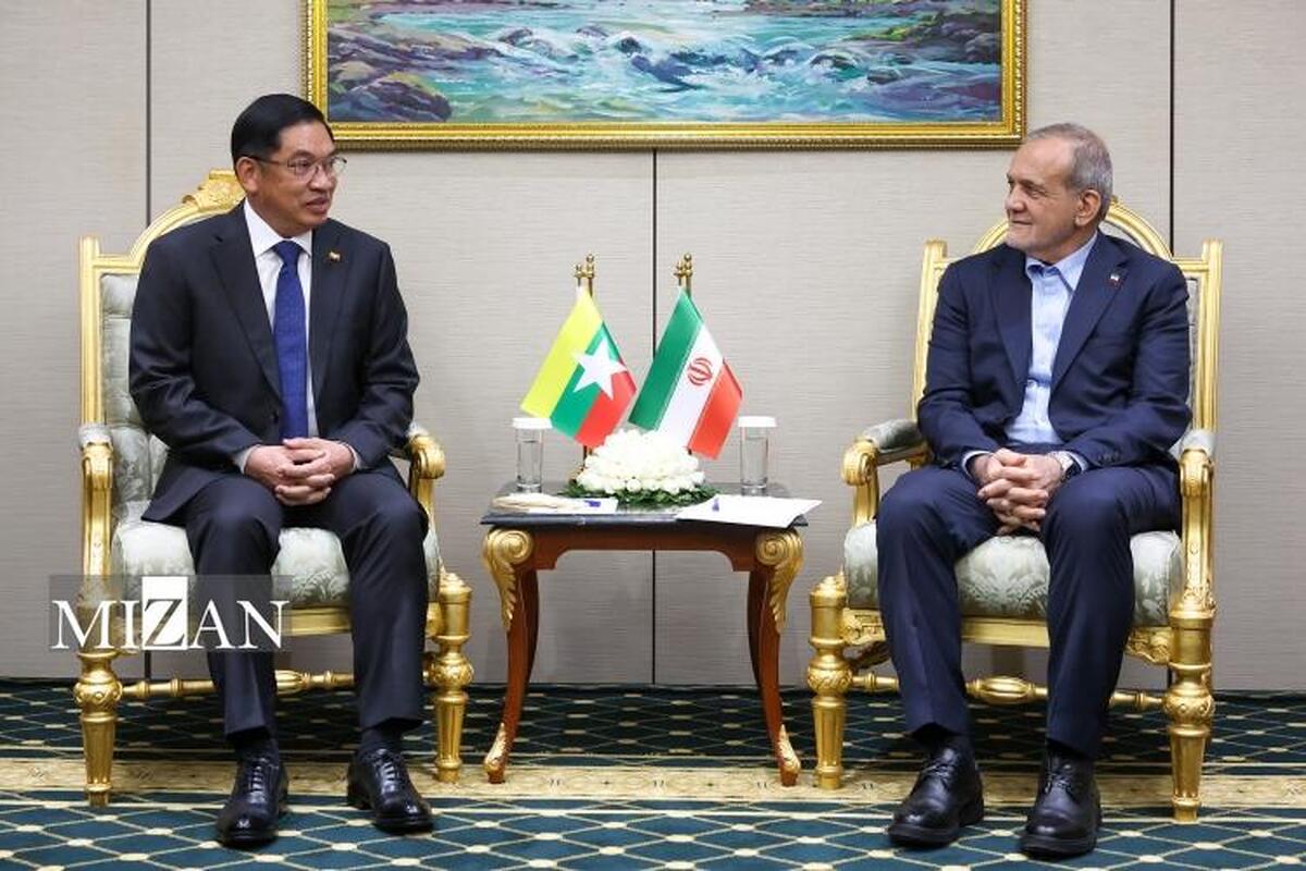 پزشکیان: تصویر روشنی از ظرفیت‌های همکاری میان ایران و میانمار وجود دارد