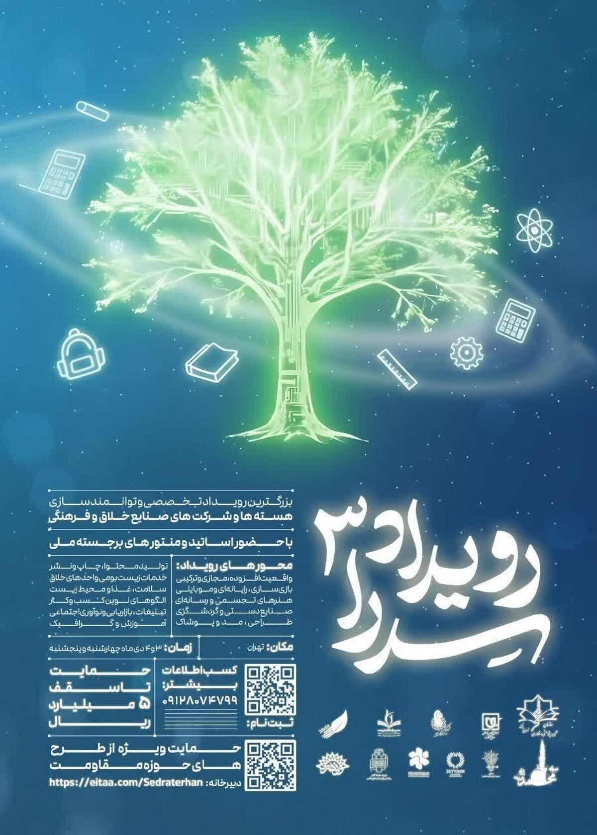 «رویداد ملی سدرا» با محوریت مقاومت فراخوان داد/ صنایع خلاق فرهنگی حمایت می‌شوند