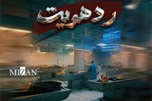 «رد هویت»؛ روایت انسان‌هایی که شهدا را به خانواده‌ها بازگرداندند