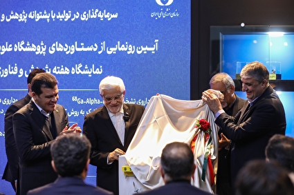 آیین رونمایی از جدیدترین دستاورد‌های پژوهشگاه علوم و فنون هسته‌ای
