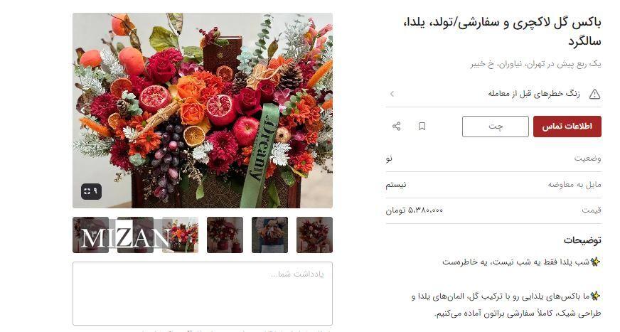 افزایش هزینه‌های شب یلدا؛ سفره سنتی زیر فشار قیمت‌ها