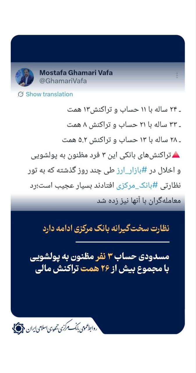 نظارت سختگیرانه بانک مرکزی ادامه دارد/مسدود شدن حساب ۳ نفر مظنون به پولشویی نظارت سختگیرانه بانک مرکزی ادامه دارد/مسدود شدن حساب ۳ نفر مظنون به پولشویی