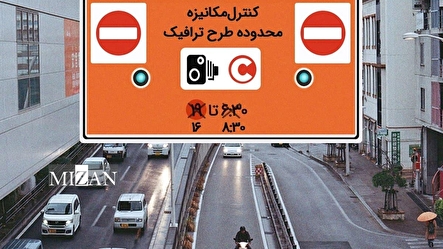 نرخ عوارض طرح ترافیک به ۲۵۰ هزار تومان کاهش پیدا می‌کند