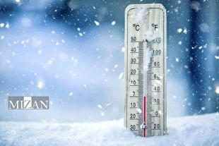 کاهش ۱۰ تا ۱۵ درجه‌ای دما در مناطق مختلف کشور