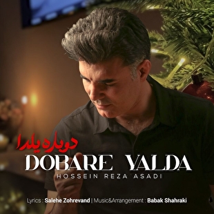 «دوباره یلدا» منتشر شد