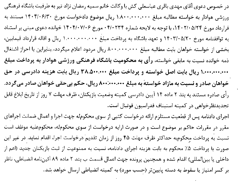 محکومیت ۳ تیم از لیگ دسته اول توسط کمیته وضعیت فوتبال