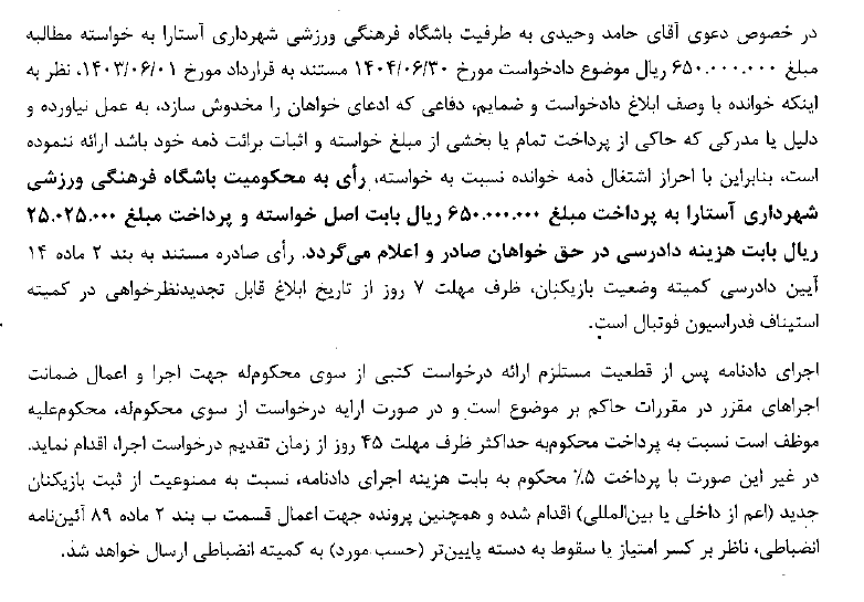 محکومیت ۳ تیم از لیگ دسته اول توسط کمیته وضعیت فوتبال