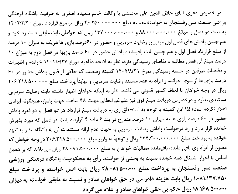 محکومیت ۳ تیم از لیگ دسته اول توسط کمیته وضعیت فوتبال