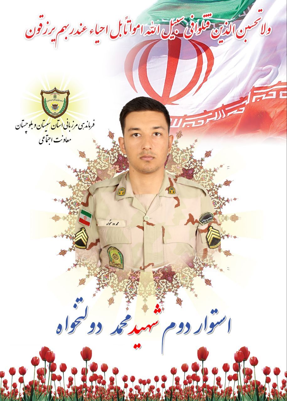 شهادت ۲ مامور مرزبانی در سانحه رانندگی حین ماموریت مرزی شهادت ۲ مامور مرزبانی در سانحه رانندگی حین ماموریت مرزی