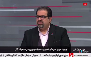 احتمال اعمال محدودیت در مصرف گاز