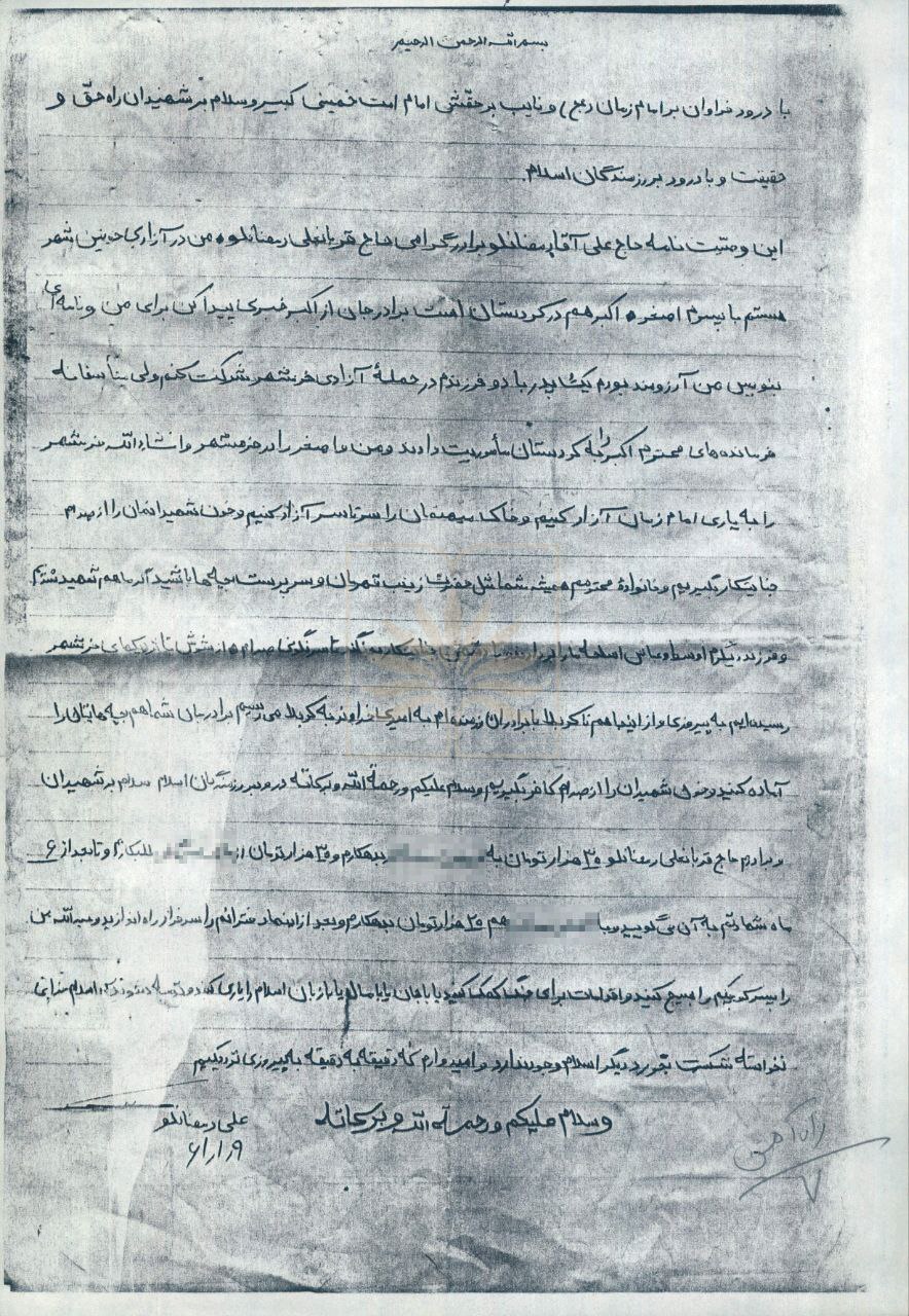 انتشار وصیتنامه شهید علی رمضانلو همزمان با تشییع ۳۰۰ شهید گمنام انتشار وصیتنامه شهید علی رمضانلو همزمان با تشییع ۳۰۰ شهید گمنام