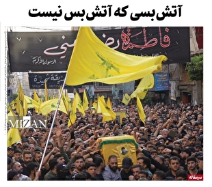  آتش‌بسی که آتش‌بس نیست