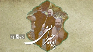 سه‌نوازی «راه حیرانی» در تالار رودکی