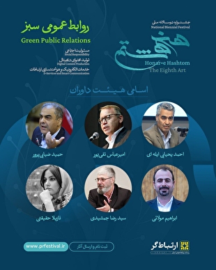 هیئت داوران جشنواره ملی هنر هشتم معرفی شدند