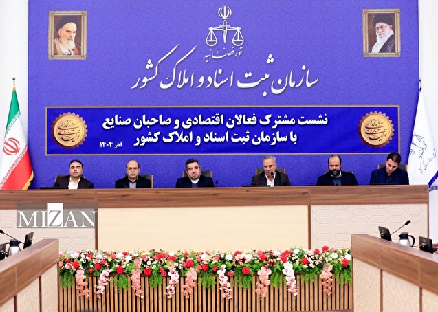 ثبت شرکت در ۲ روز؛ دستاورد سامانه جدید ثبت شرکت‌ها/سامانه جدید ثبت شرکت‌ها در ۱۱ استان فعال شد