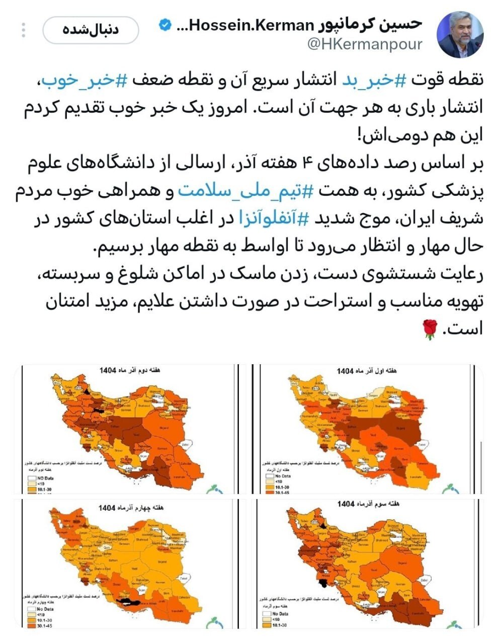 مهار موج شدید آنفلوآنزا در کشور طی هفته جاری
