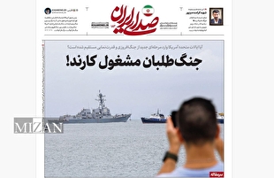 روزنامه «صدای ایران»؛ شماره ۱۸۳| جنگ‌طلبان مشغول کارند!