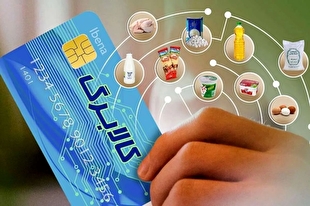 به‌زودی طرح کالابرگ با شیوه جدید که قیمت کالا را برای مصرف‌کننده در طول سال ثابت نگه می‌دارد، اجرایی می‌شود