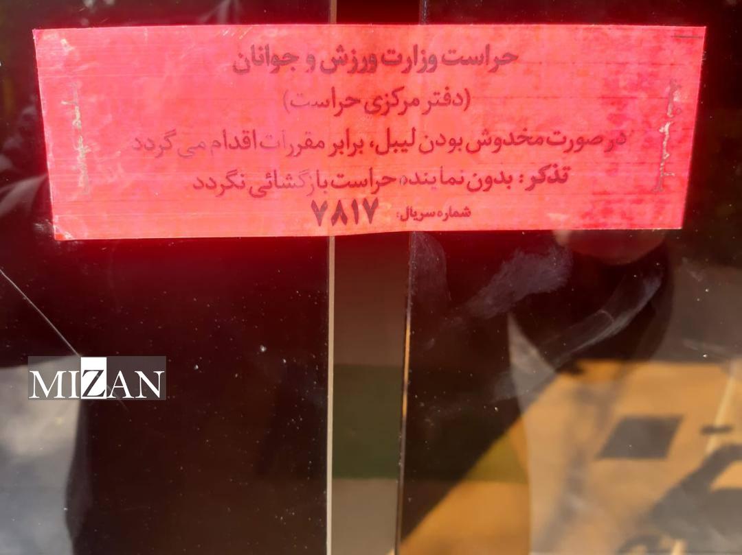 مهر فدراسیون ژیمناستیک با حکم حفاظت وزارت ورزش مهر فدراسیون ژیمناستیک با حکم حفاظت وزارت ورزش