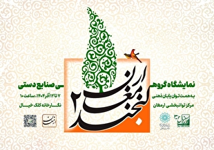 تجسم امید در دومین نمایشگاه «لبخند ارمغان» 