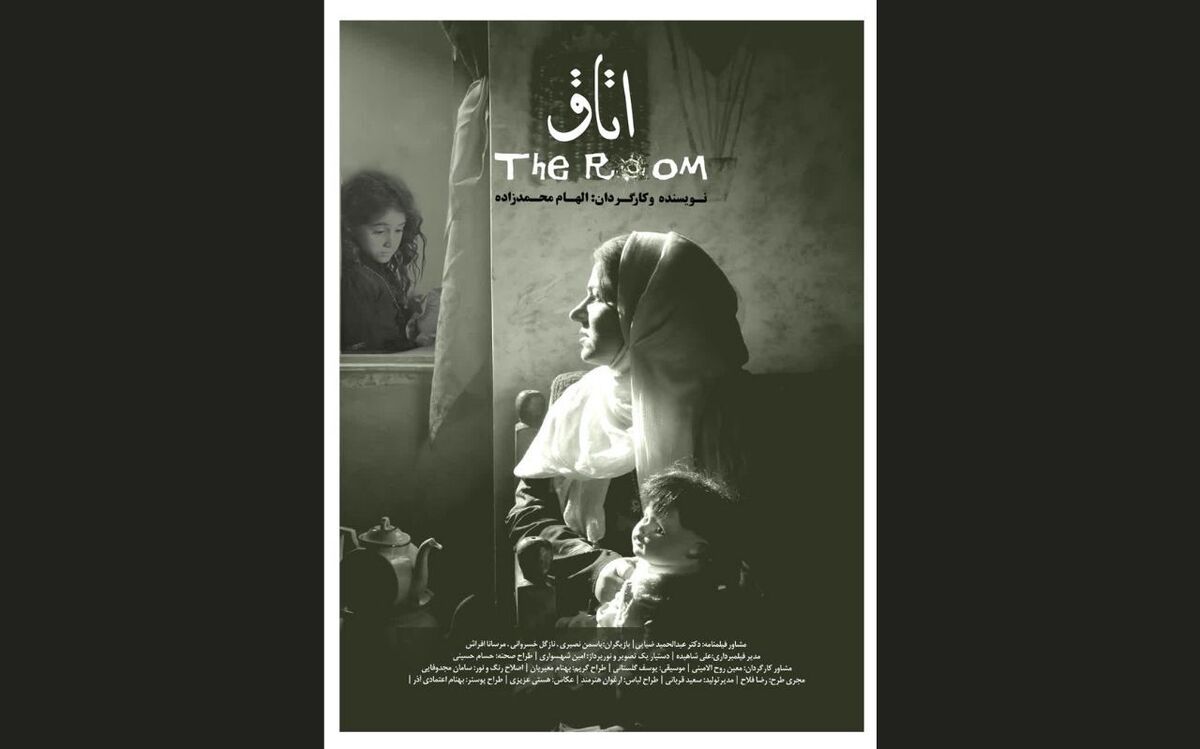 «اتاق» در اسپانیا