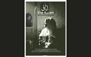 «اتاق» در اسپانیا