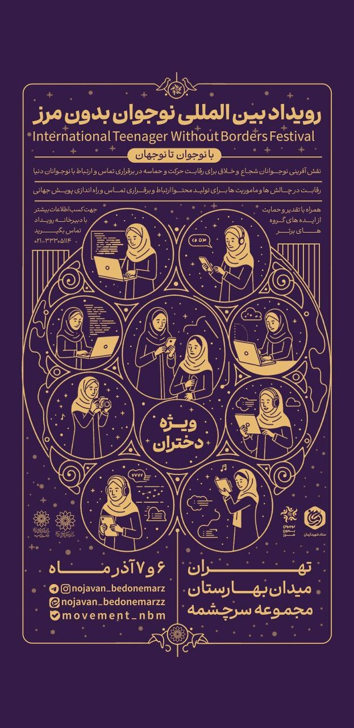 نقش‌آفرینی بین‌المللی نوجوانان ایرانی با برگزاری رویداد «نوجوان بدون مرز» 