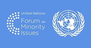 هجدهمین اجلاس مجمع امور اقلیت‌های سازمان ملل برگزار می‌شود