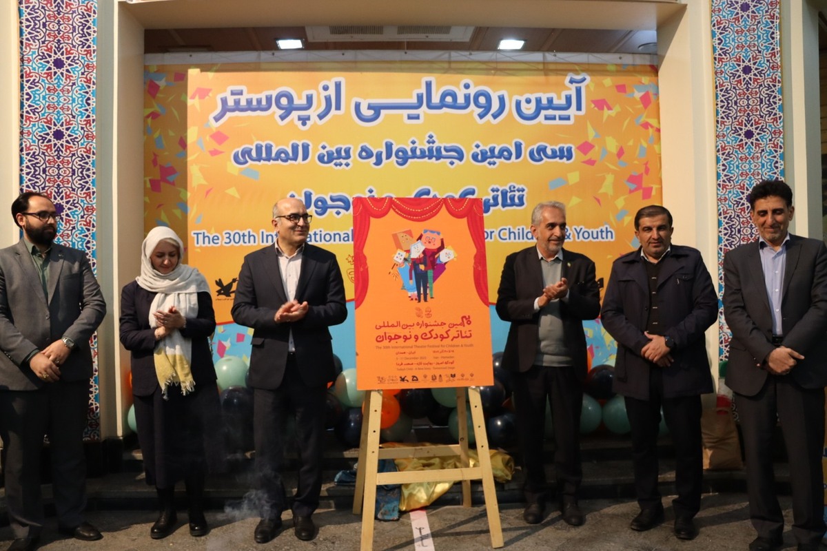 پوستر سی‌امین جشنواره بین‌المللی تئاتر کودک و نوجوان همدان رونمایی شد