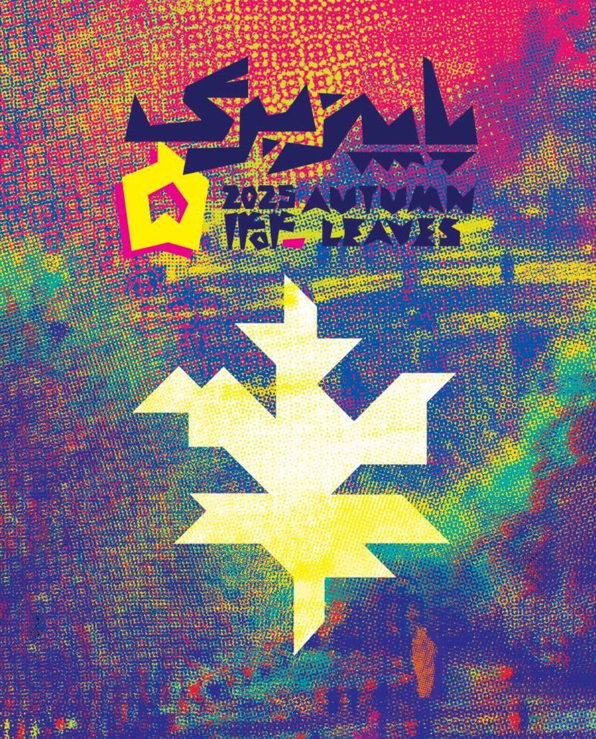 ویژگی‌های رویداد هنری «پاییز - برگ» 