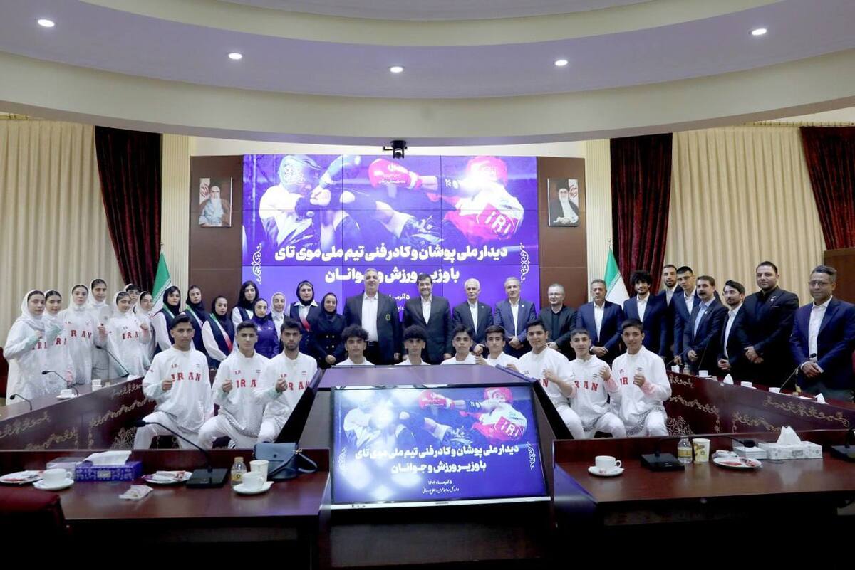 دیدار اعضا و کادر فنی تیم‌های ملی موی‌تای با وزیر ورزش و جوانان