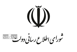 شورای اطلاعرسانی دولت: با نگاه بسیج برای ساختن مملکت میتوان برای از بین بردن بیعدالتی اقدام کرد