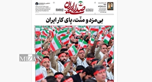 روزنامه «صدای ایران»؛ شماره ۱۵۸| بی‌مزدومنّت، پای کار ایران