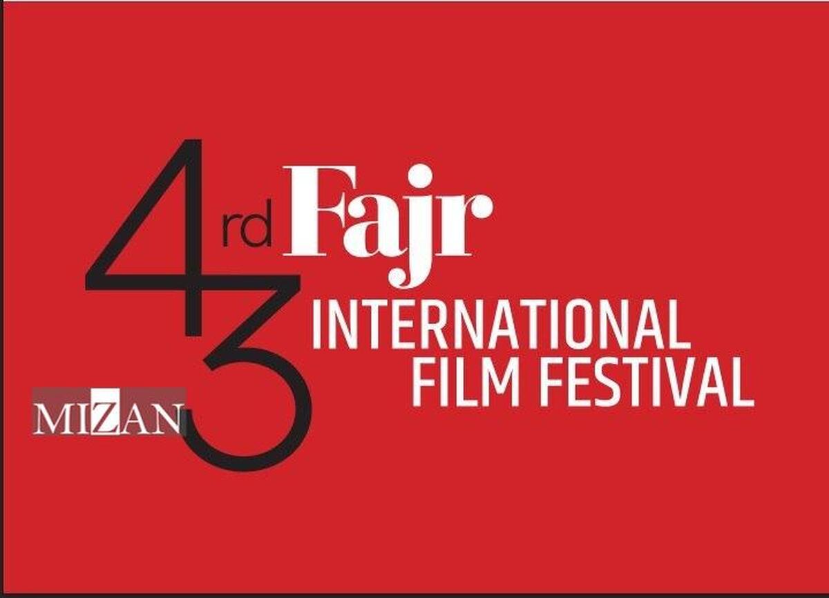 برنامه نشست‌های چهل‌وسومین جشنواره جهانی فیلم فجر منتشر شد