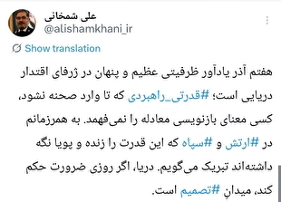 شمخانی: دریا، اگر روزی ضرورت حکم کند میدان تصمیم است