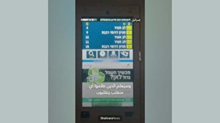 شوک صوتی در ایستگاه‌های اتوبوس اسرائیل