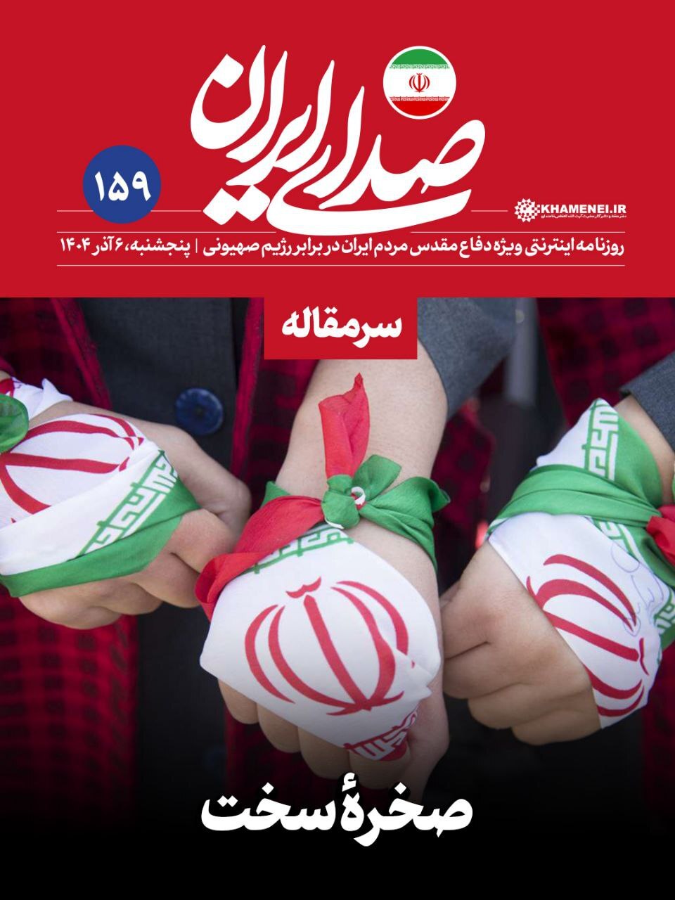 پیام محوری سخنرانی تلویزیونی رهبر انقلاب چیست؟ پیام محوری سخنرانی تلویزیونی رهبر انقلاب چیست؟