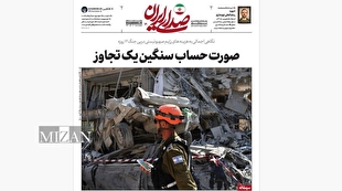 روزنامه «صدای ایران»؛ شماره ۱۶۰| صورت حساب سنگین یک تجاوز