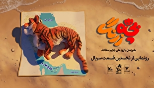 رونمایی از نخستین قسمت سریال «بچه‌زرنگ» در جزایر سه‌گانه