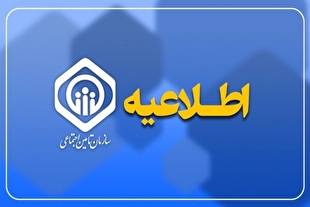 بیمه تکمیلی بازنشستگان تامین اجتماعی با هشت روز تاخیر بالاخره تمدید شد