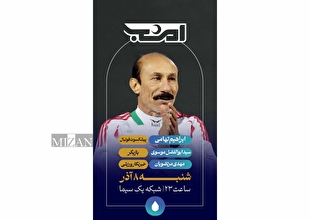 گفتگو با بازیگر نقش احمدرضا عابدزاده در «امشب» 