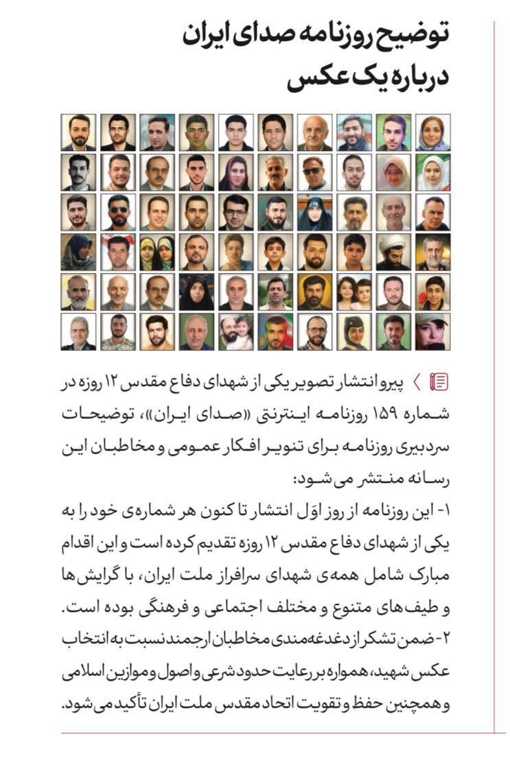 واکنش روزنامه صدای ایران درباره عکس یک شهید 