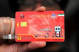 کدام کارت‌های سوخت همچنان معتبرند؟