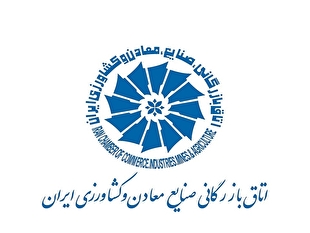 بیانیه اتاق بازرگانی در حمایت از دفاع ملت ایران و حاکمیت ملی
