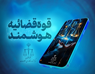 گسترش خدمات غیرحضوری قضایی؛ نقش‌آفرینی دفاتر خدمات الکترونیک قضایی در مسیر هوشمندسازی عدالت